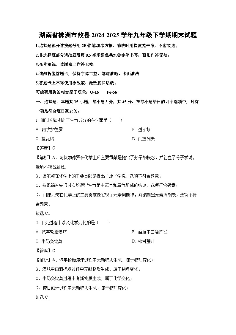 湖南省株洲市攸县2024-2025学年九年级下学期期末化学试题（解析版）第1页