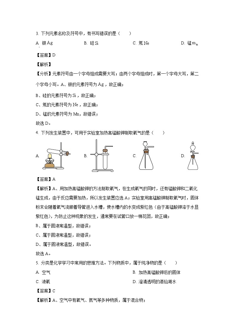 湖南省株洲市攸县2024-2025学年九年级下学期期末化学试题（解析版）第2页