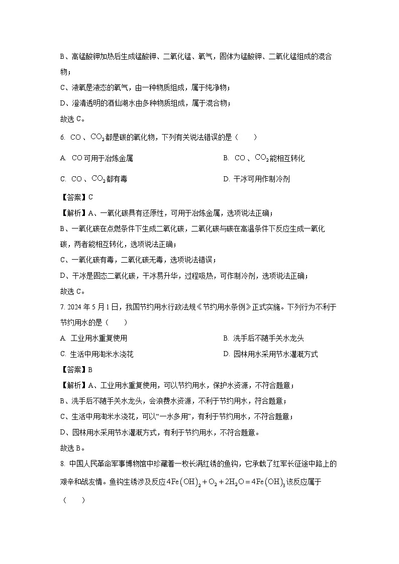 湖南省株洲市攸县2024-2025学年九年级下学期期末化学试题（解析版）第3页