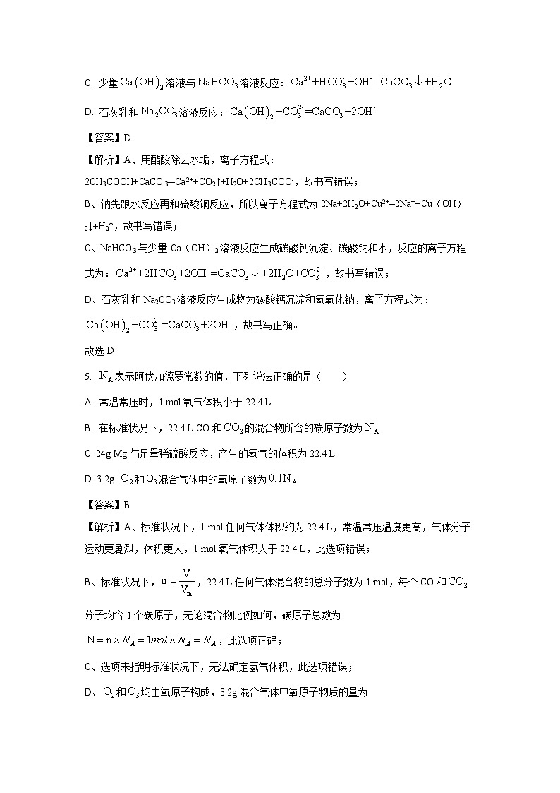 湖南省衡阳市常宁市2024-2025学年九年级下学期期末化学试题（解析版）第3页