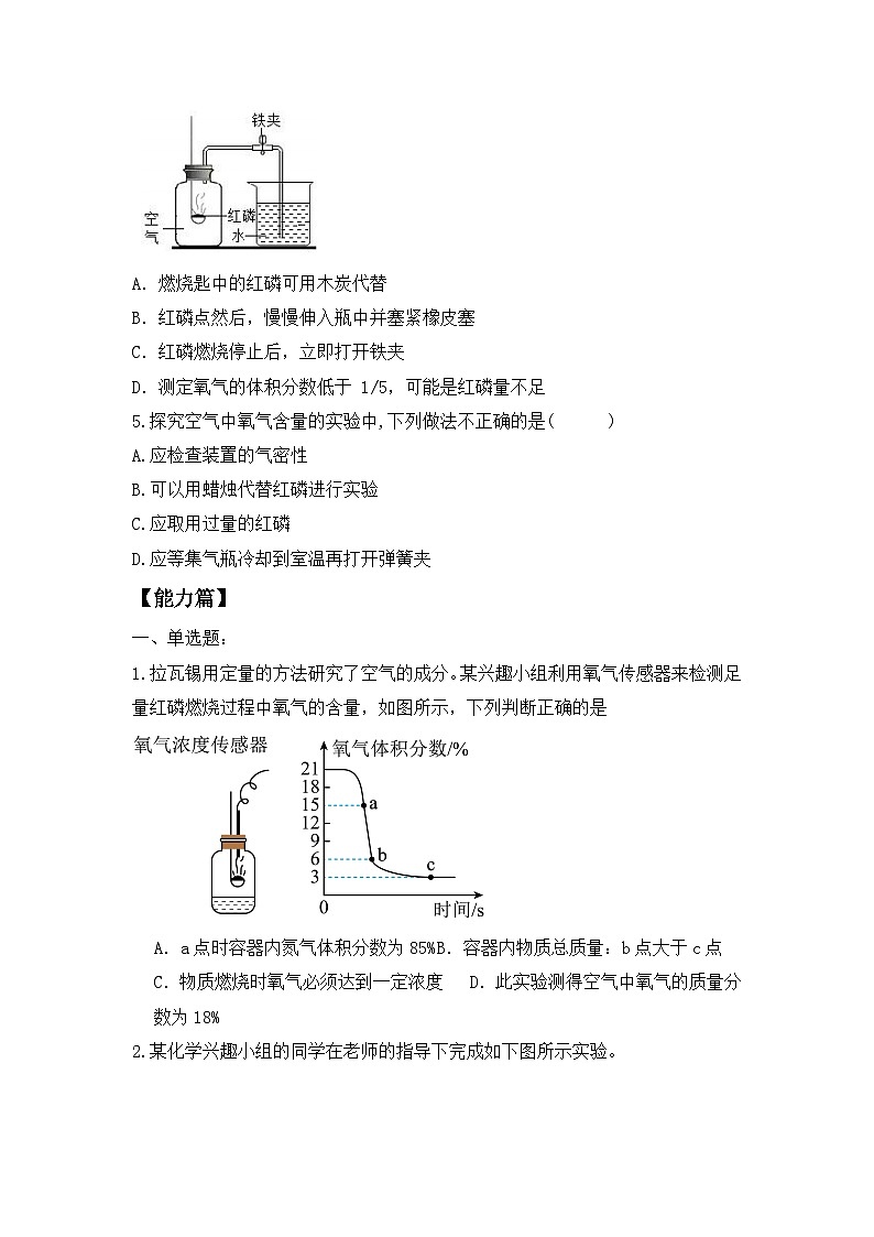 【教育好课堂】课题1第1课时《我们周围的空气》同步练习第2页