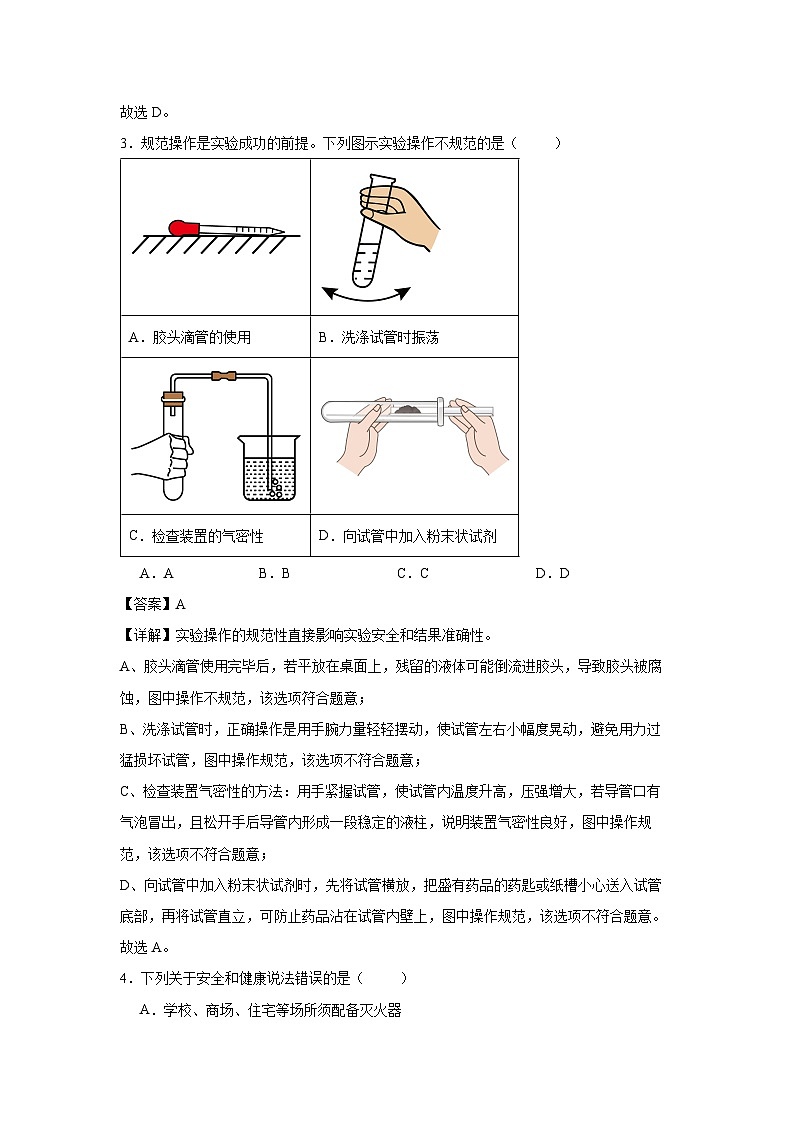2025年四川省广安市中考化学真题（解析版）第2页
