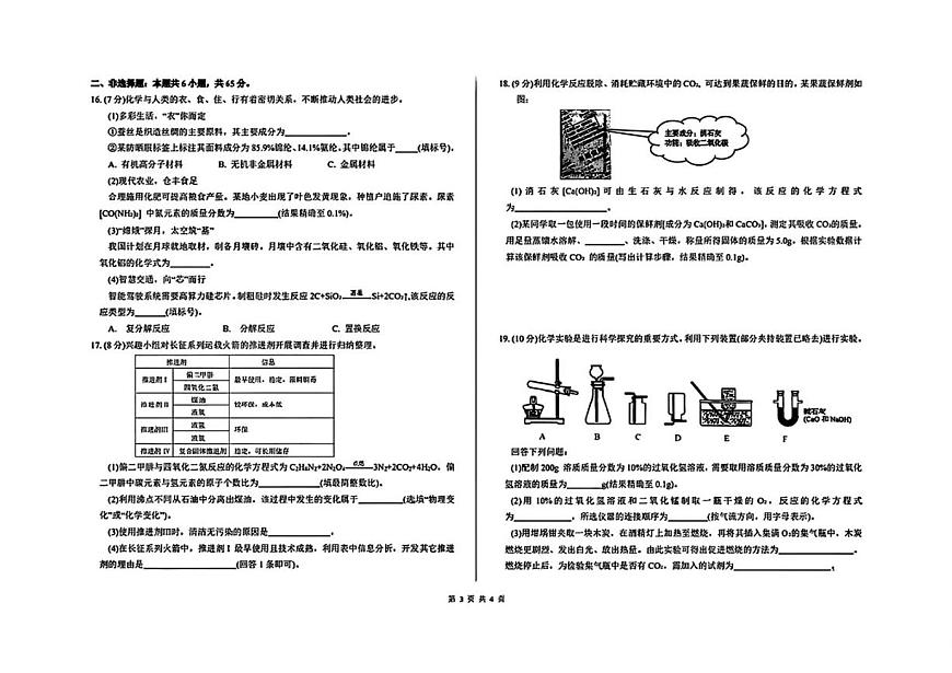 2025年山东省菏泽市中考化学真题（含答案）第3页