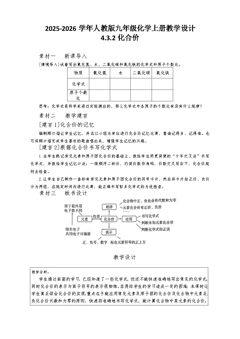 2025-2026学年人教版九年级化学上册教学设计4.3.2化合价（表格）第1页