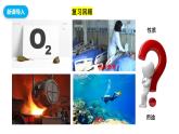 【教育好课堂】课题2《氧气》课件+教学设计+分层练习