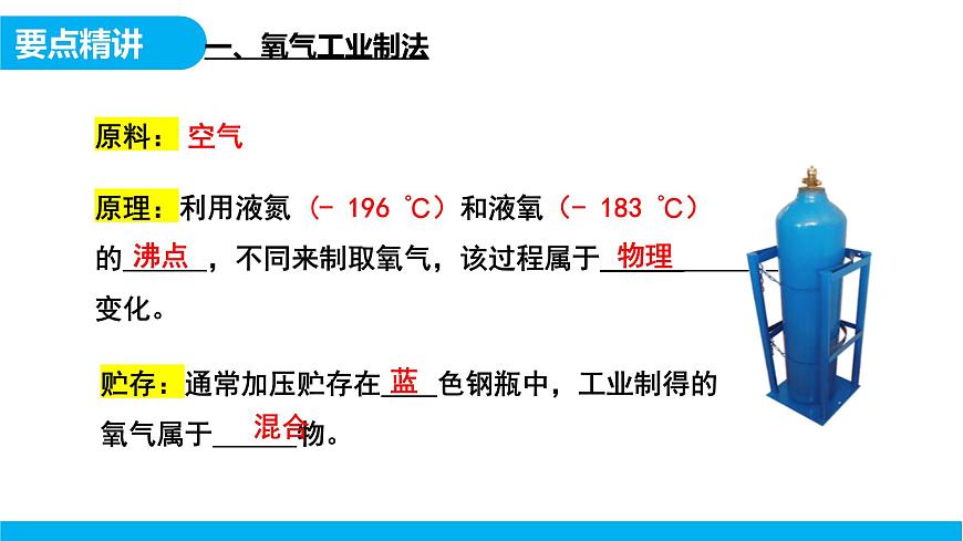【教育好课堂】课题3第1课时《制取氧气》课件PPT 第7页
