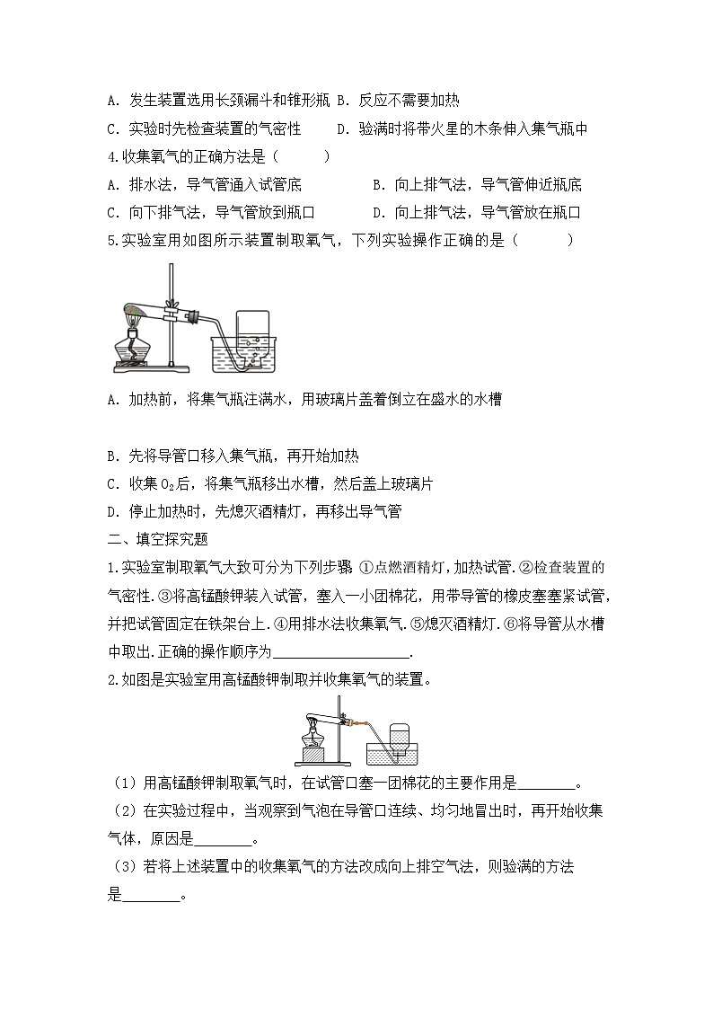 【教育好课堂】课题3第1课时《制取氧气》同步练习第3页