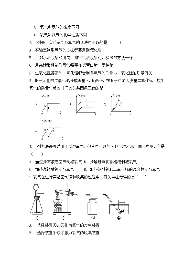 【教育好课堂】课题3第2课时《制取氧气》同步练习第2页
