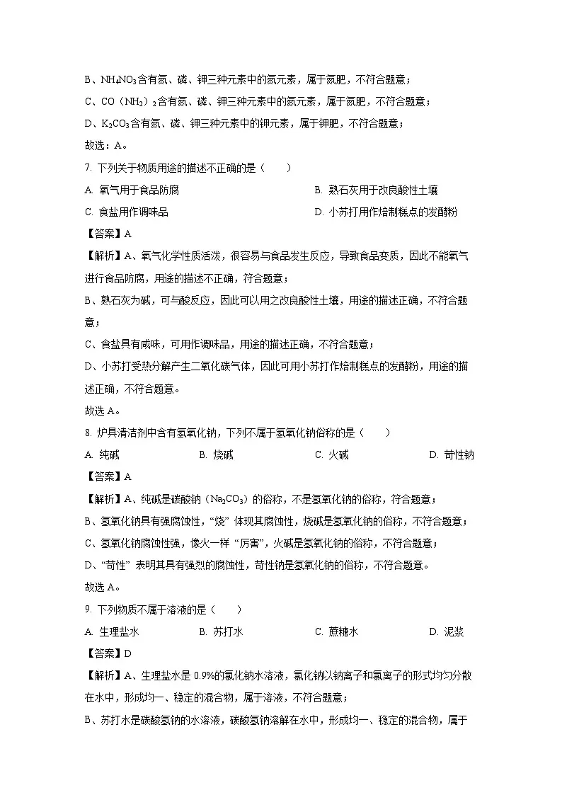 北京市房山区2025年中考一模化学试题（解析版）第3页