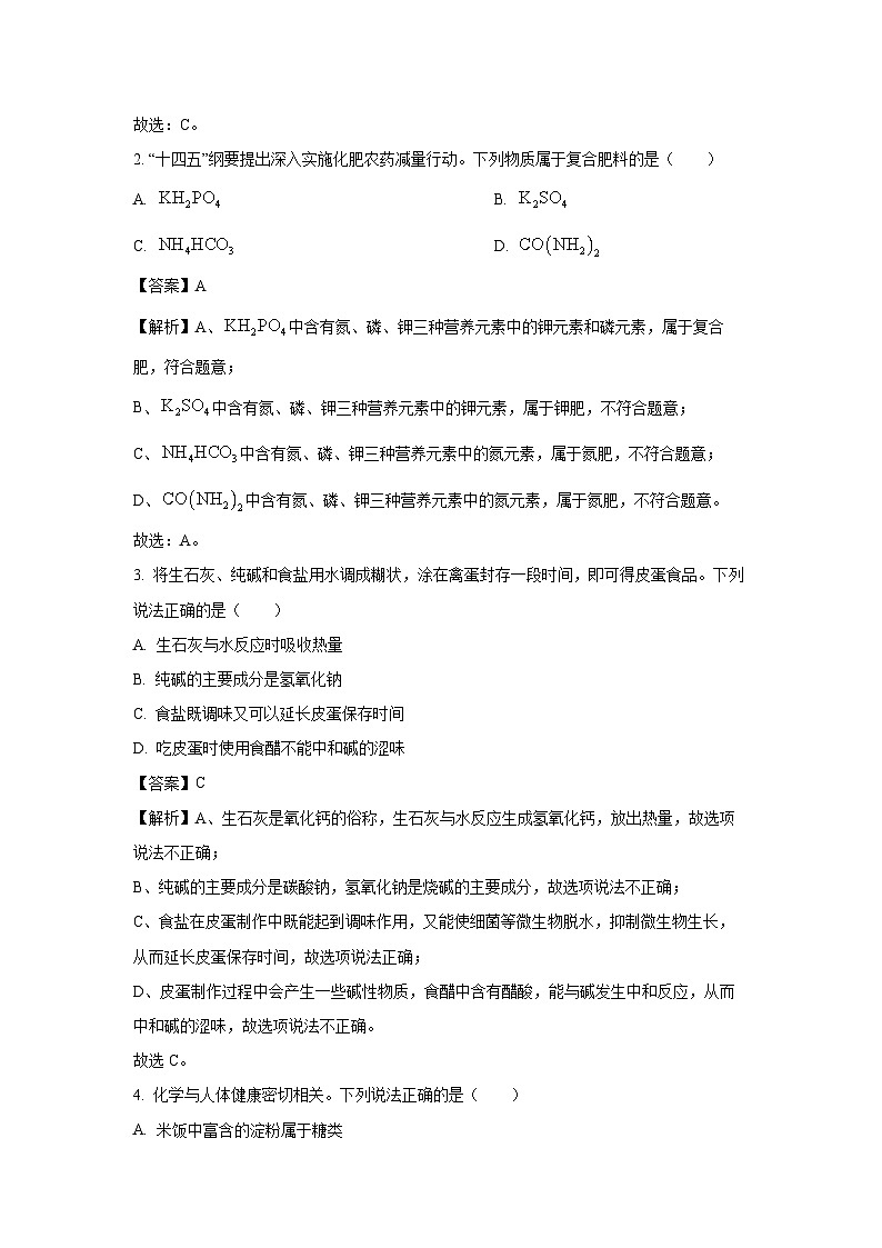 广东省广州市2025年中考二模化学试题（解析版）第2页