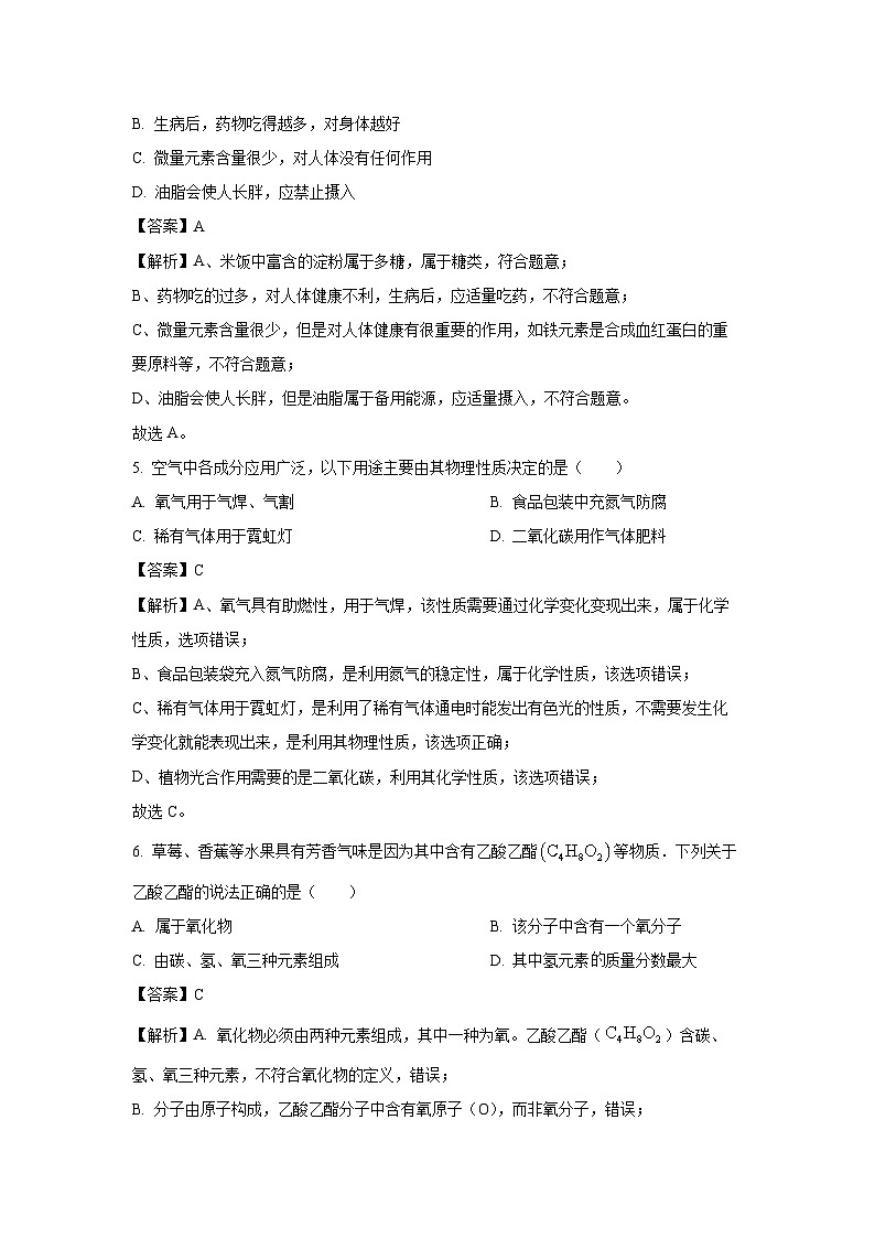 广东省广州市2025年中考二模化学试题（解析版）第3页