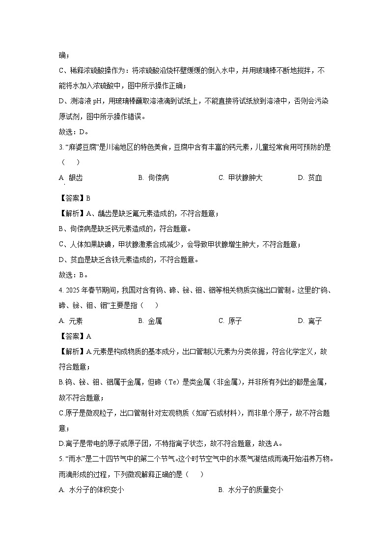 重庆市綦江区联盟校2025年中考第一次模拟考试化学试题（解析版）第2页