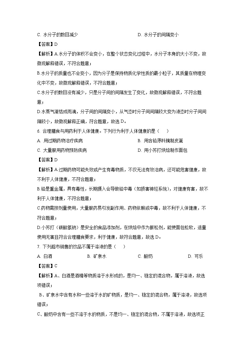 重庆市綦江区联盟校2025年中考第一次模拟考试化学试题（解析版）第3页