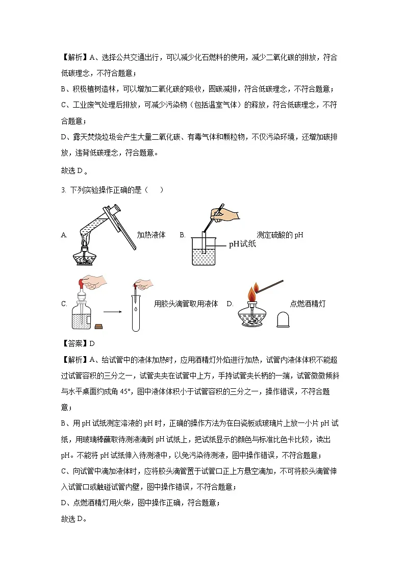 江西省抚州市临川区2025年中考一模化学试题（解析版）第2页