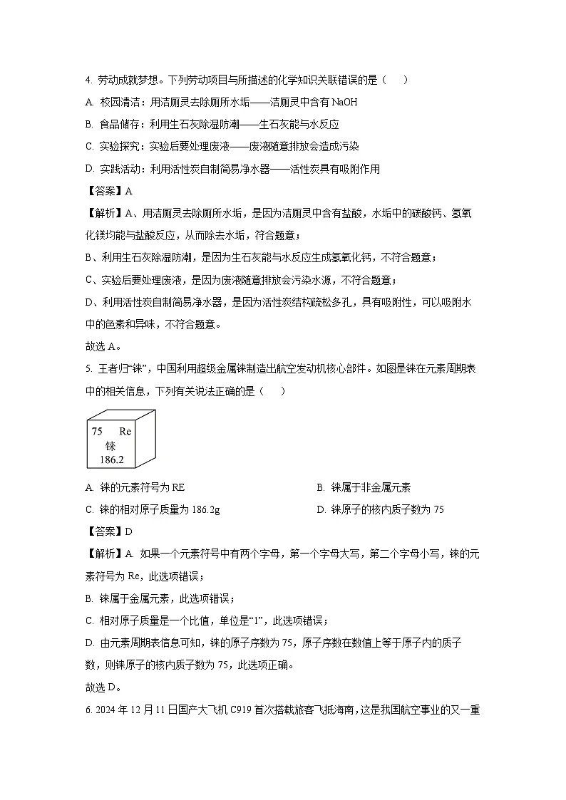 江西省抚州市临川区2025年中考一模化学试题（解析版）第3页
