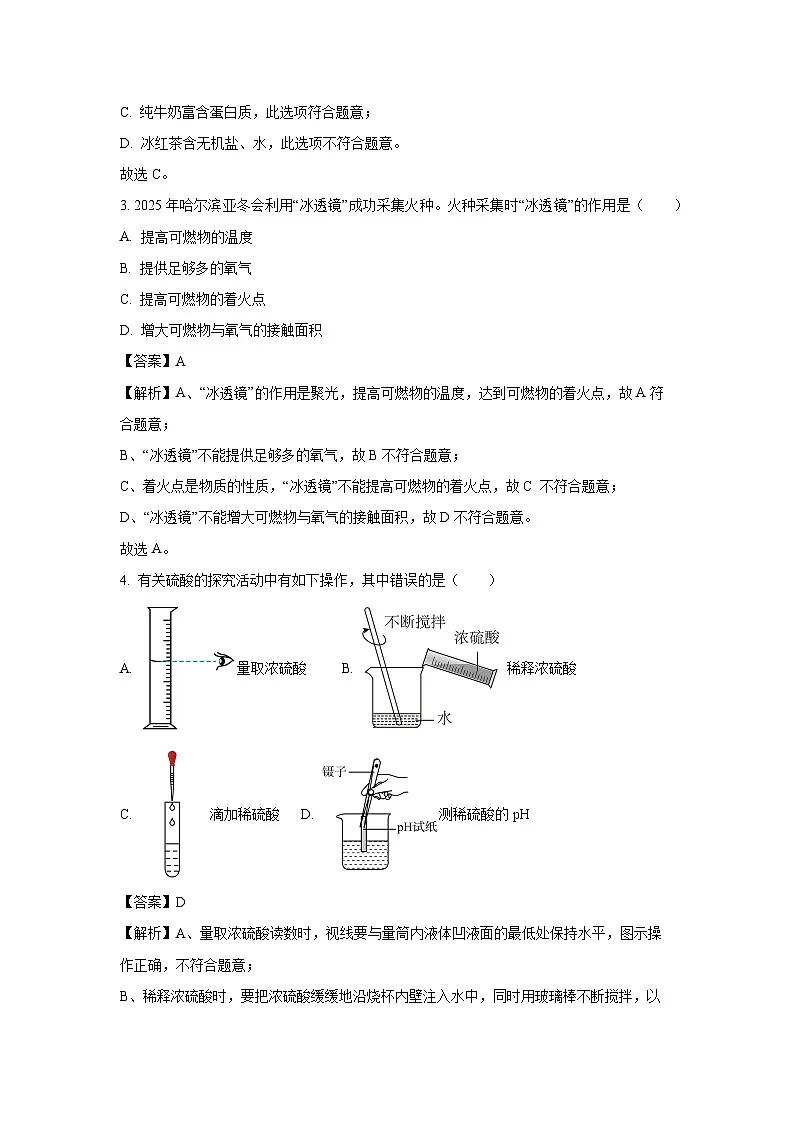 江西省赣州市2025年中考一模化学试题（解析版）第2页