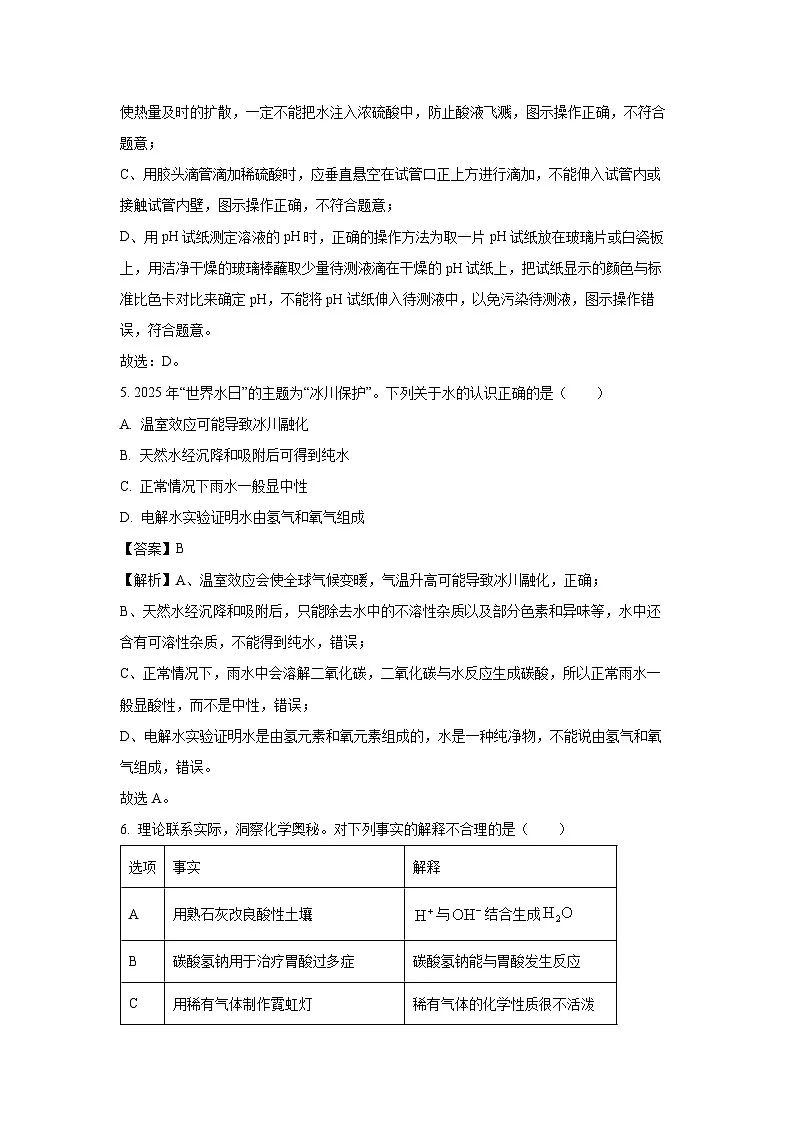 江西省赣州市2025年中考一模化学试题（解析版）第3页