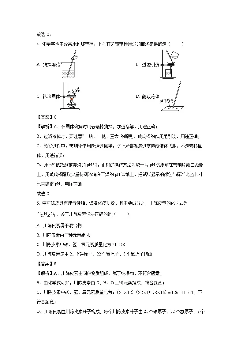 吉林省延边州2025年中考一模化学试题（解析版）第2页