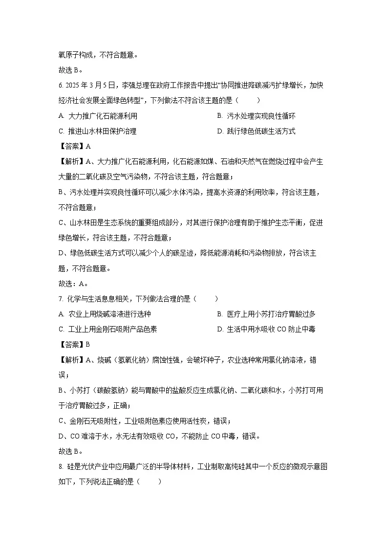 吉林省延边州2025年中考一模化学试题（解析版）第3页
