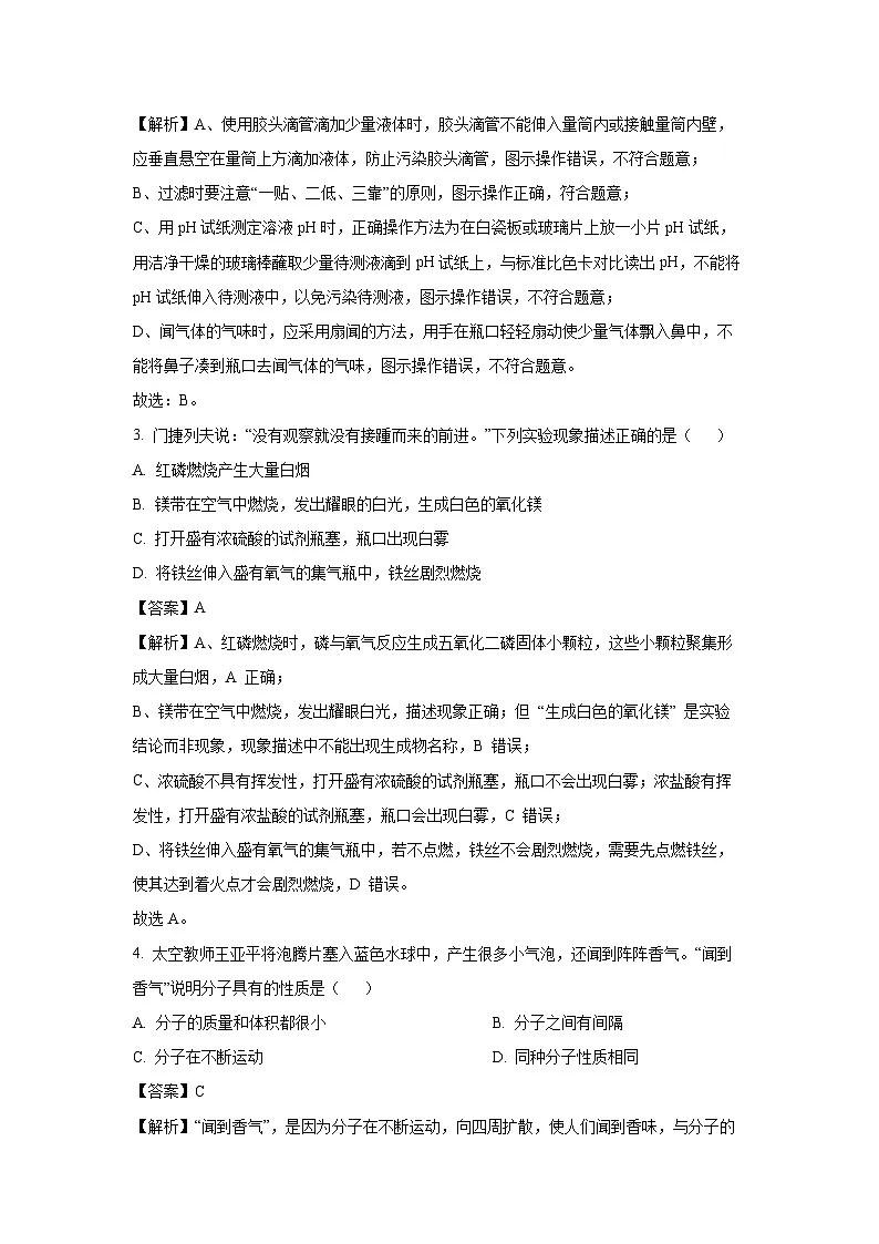 湖南省张家界市桑植县2025年中考一模化学试题（解析版）第2页