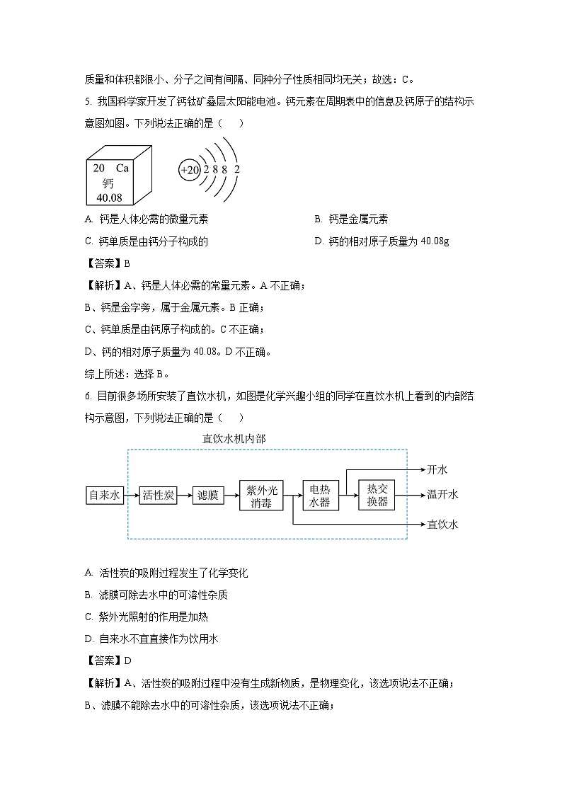 湖南省张家界市桑植县2025年中考一模化学试题（解析版）第3页