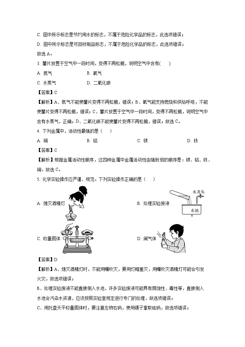 广西梧州市苍梧县2025年初中学业水平考试适应性测试（一） 化学试题（解析版）第2页