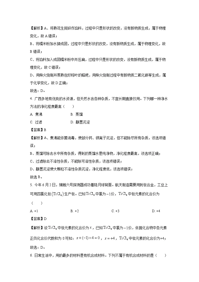 广西2025年初中学业水平模拟卷（一）化学试题（解析版）第2页