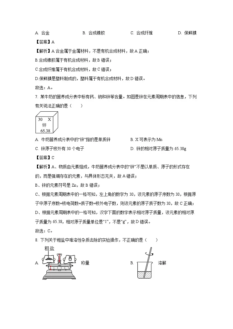 广西2025年初中学业水平模拟卷（一）化学试题（解析版）第3页