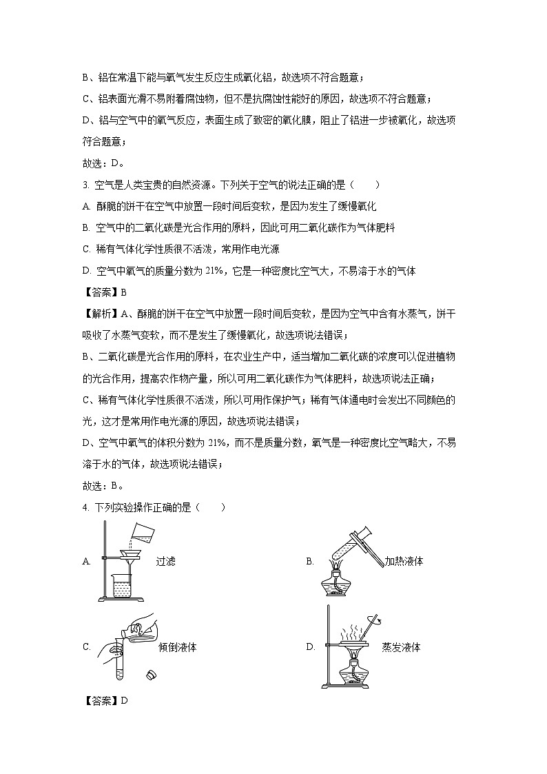 湖南省郴州市2025年初中学业水平考试第一次监测化学试题（解析版）第2页