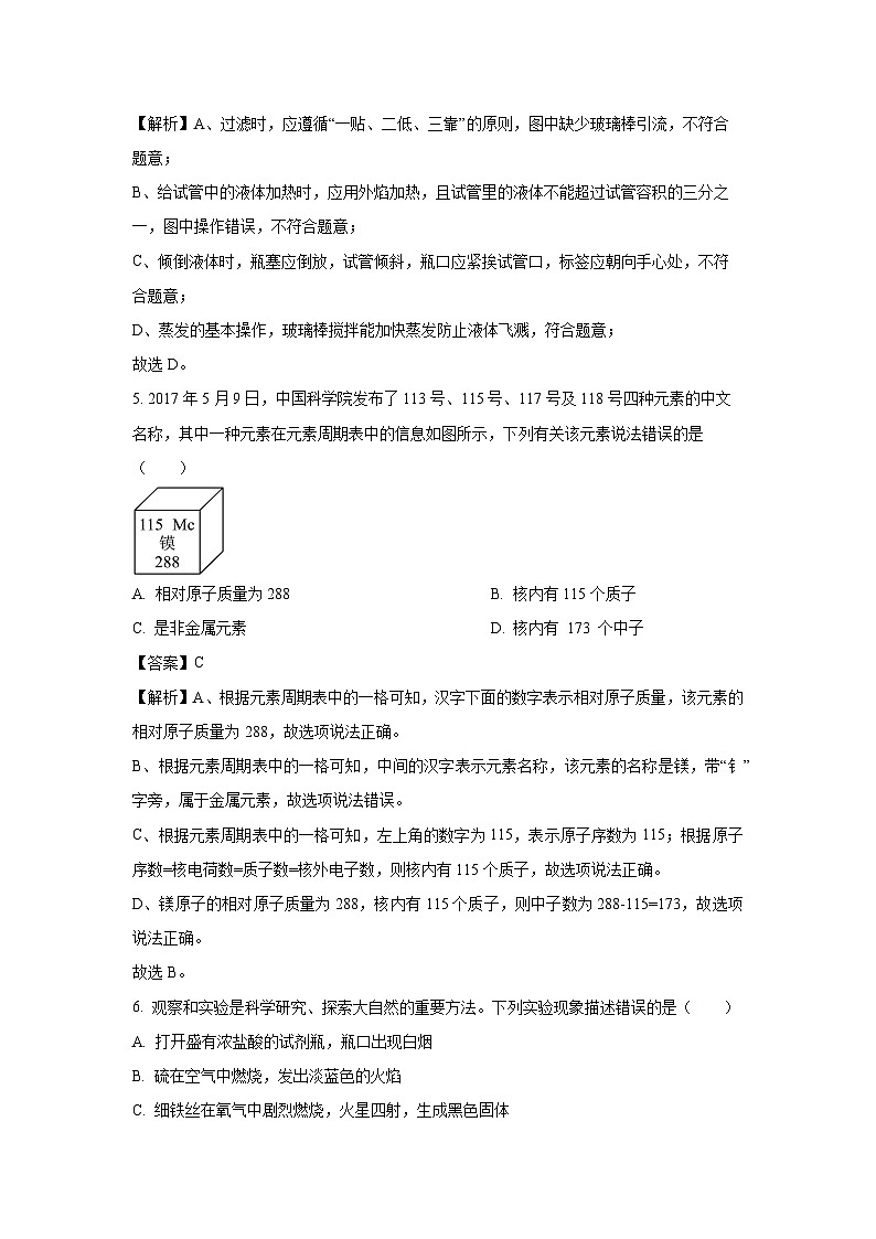 湖南省郴州市2025年初中学业水平考试第一次监测化学试题（解析版）第3页