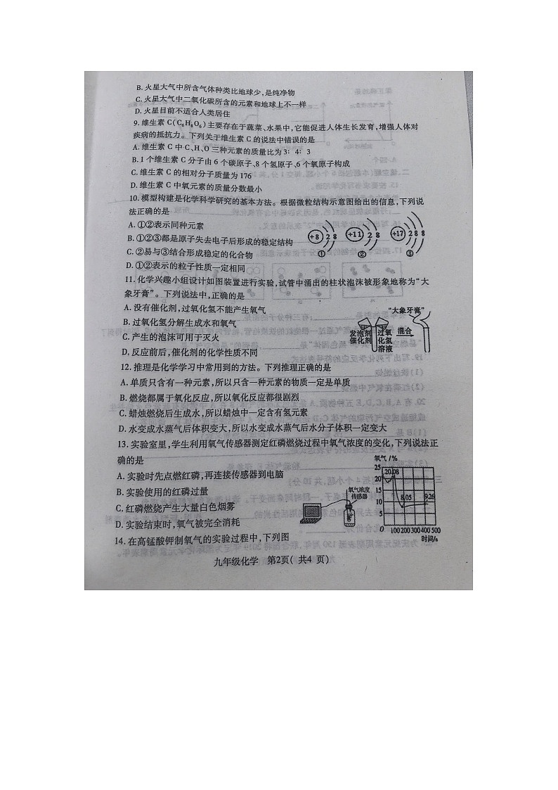 河南省南阳市邓州市2024_2025学年九年级上学期期中质量评估化学试卷第2页