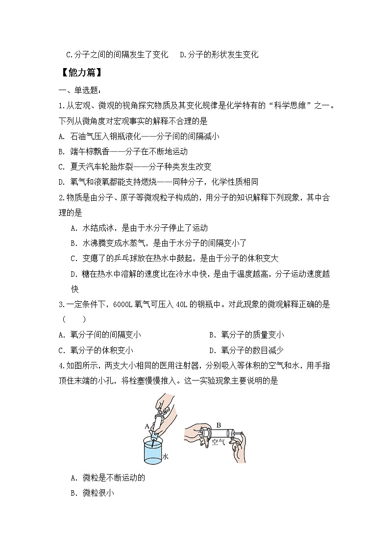 【教育好课堂】课题1第1课时《分子和原子》同步练习第2页