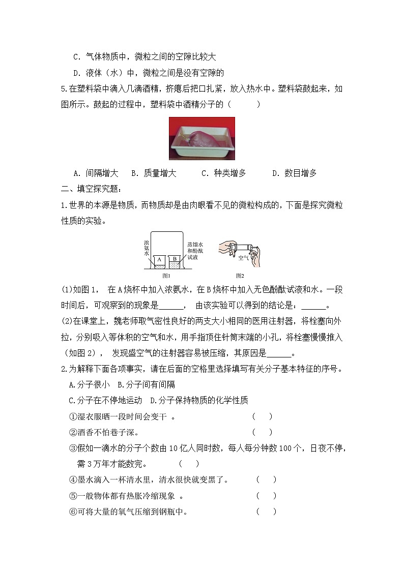 【教育好课堂】课题1第1课时《分子和原子》同步练习第3页