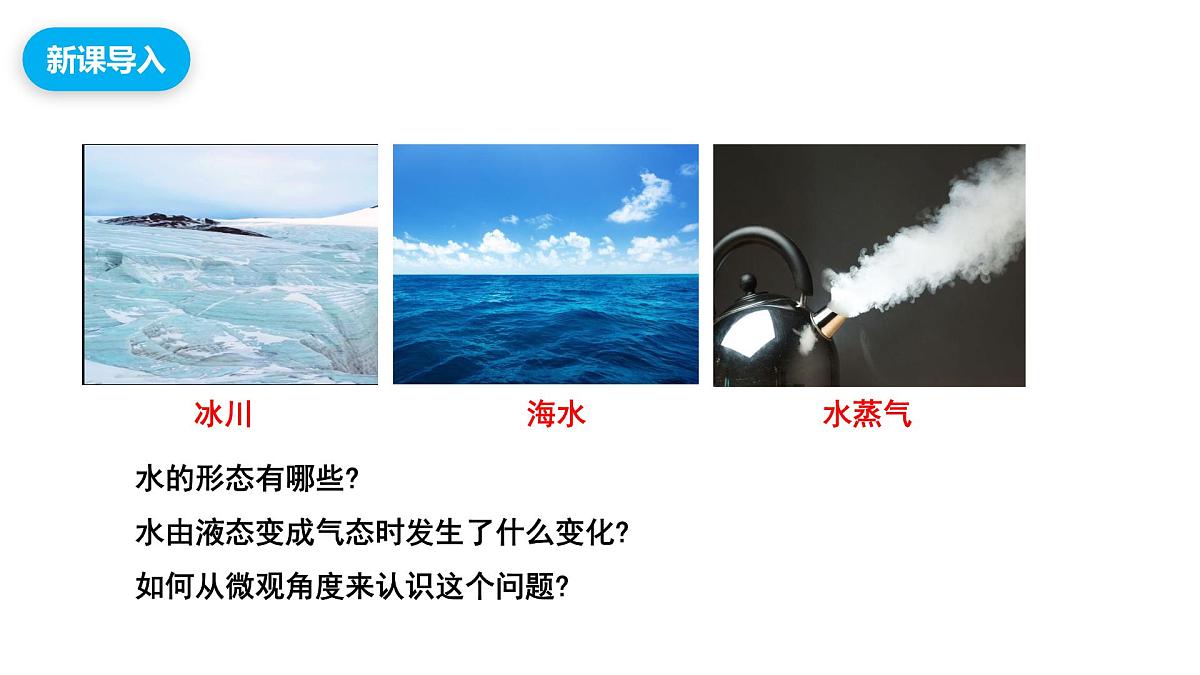 【教育好课堂】课题1第1课时《分子和原子》课件PPT 第4页