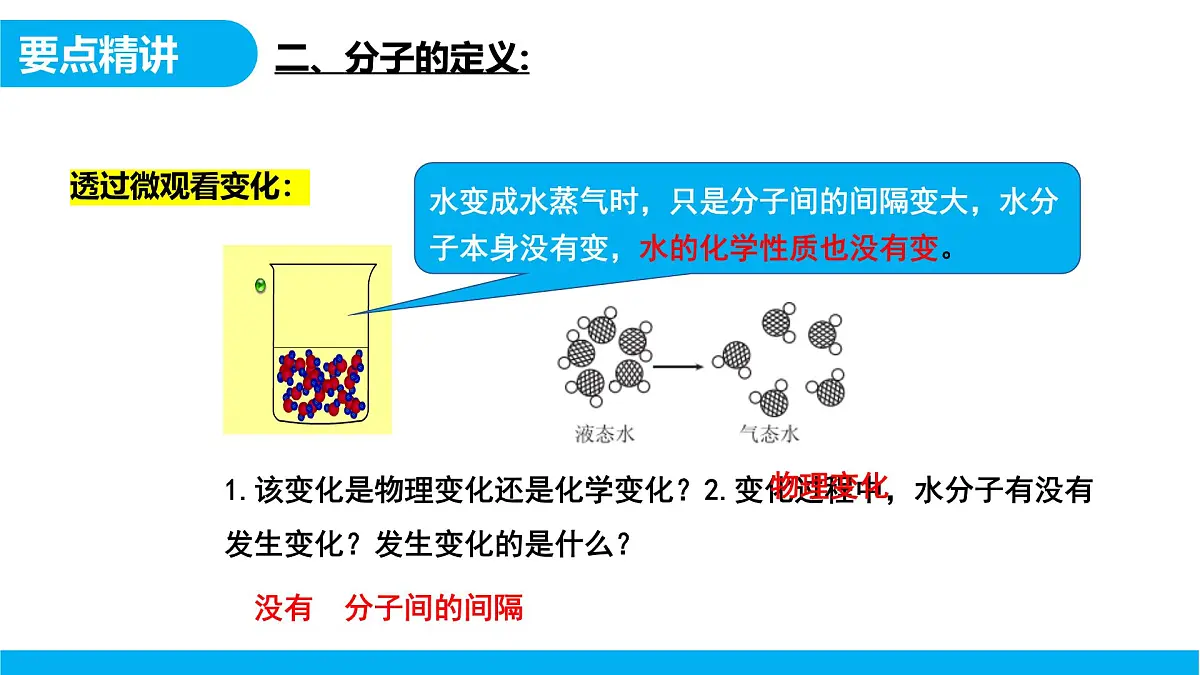 【教育好课堂】课题1第2课时《分子和原子》课件PPT第8页