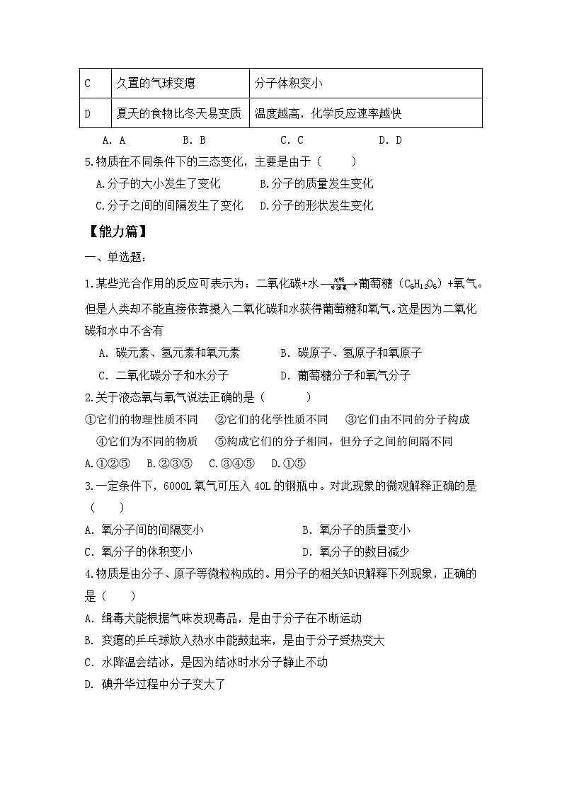 【教育好课堂】课题1第2课时《分子和原子》同步练习第2页