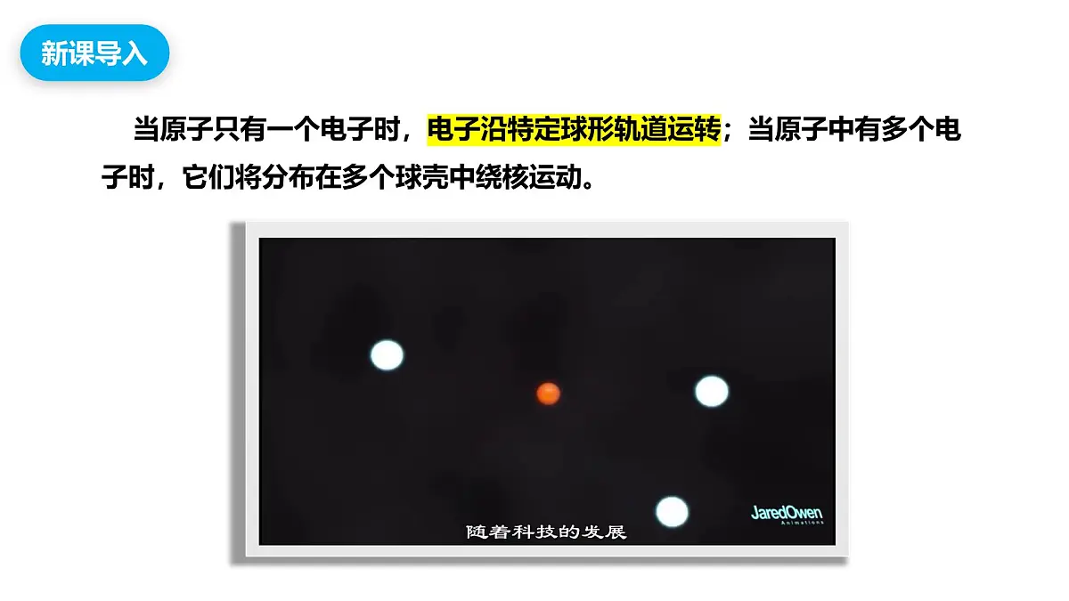 【教育好课堂】课题2第2课时《原子结构》课件PPT 第4页