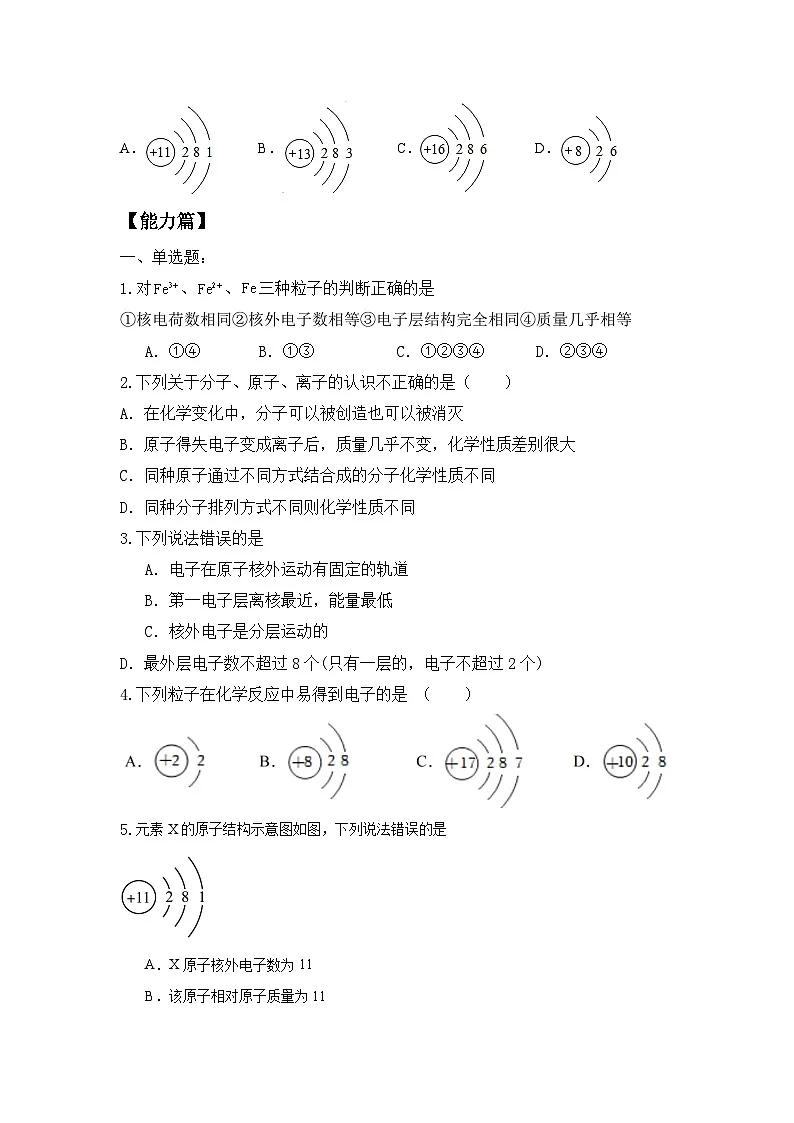 【教育好课堂】课题2第2课时《原子结构》同步练习第2页