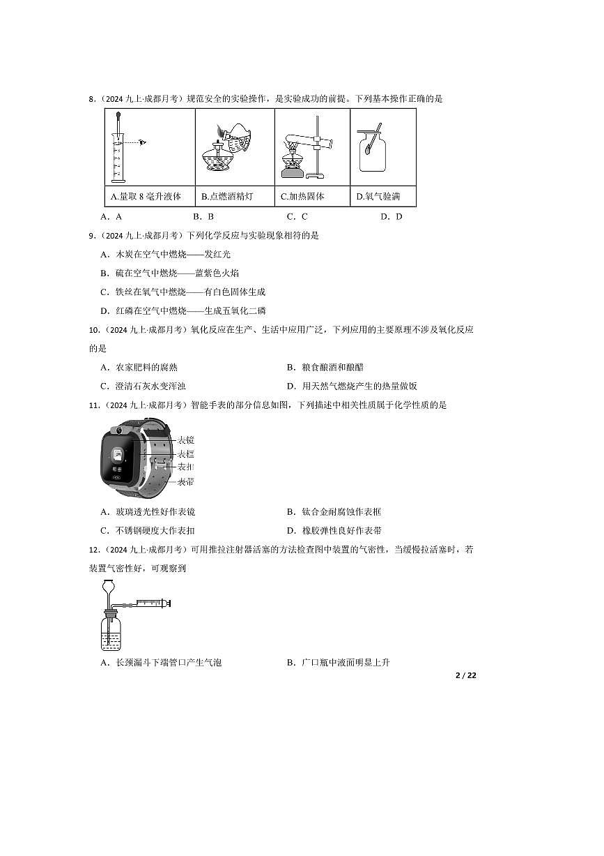 2024～2025学年四川省成都市四川大学附属中学九年级上10月月考化学试卷第2页