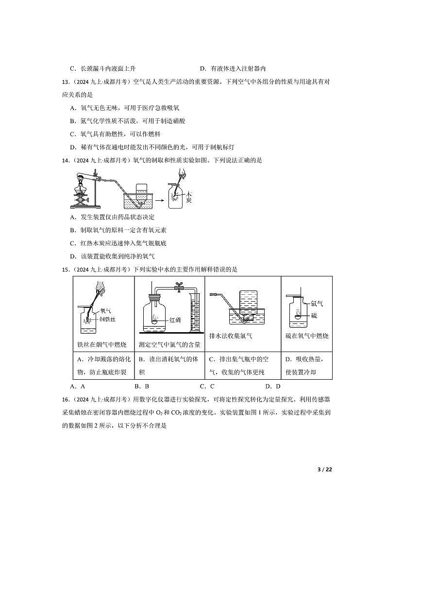 2024～2025学年四川省成都市四川大学附属中学九年级上10月月考化学试卷第3页