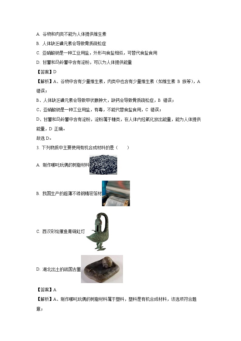 广东省广州市花都区2025年中考一模化学试题（解析版）第2页