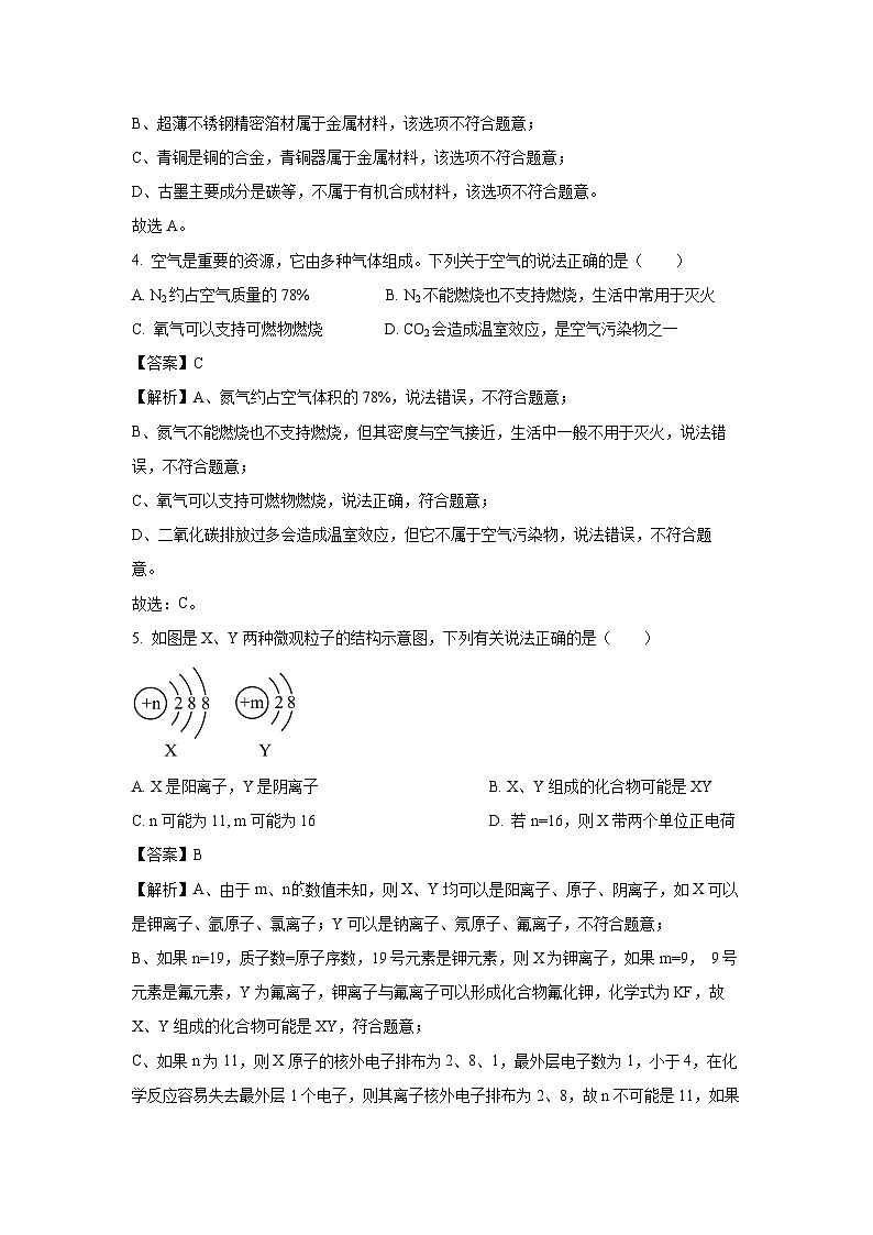广东省广州市花都区2025年中考一模化学试题（解析版）第3页