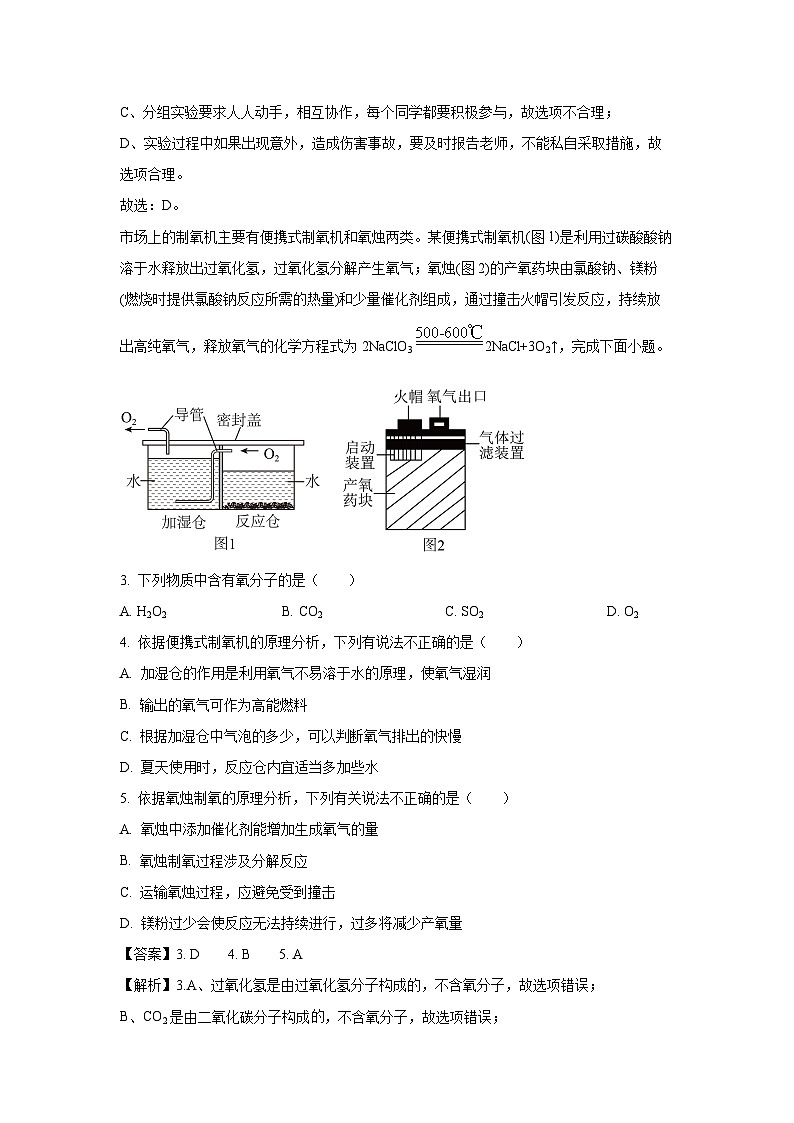 广东省揭阳市榕城区2025年中考一模化学试题（解析版）第2页