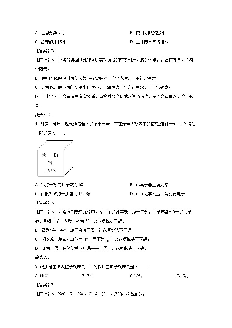 河南省南阳市南召县2025年中考第一次模拟化学试题（解析版）第2页