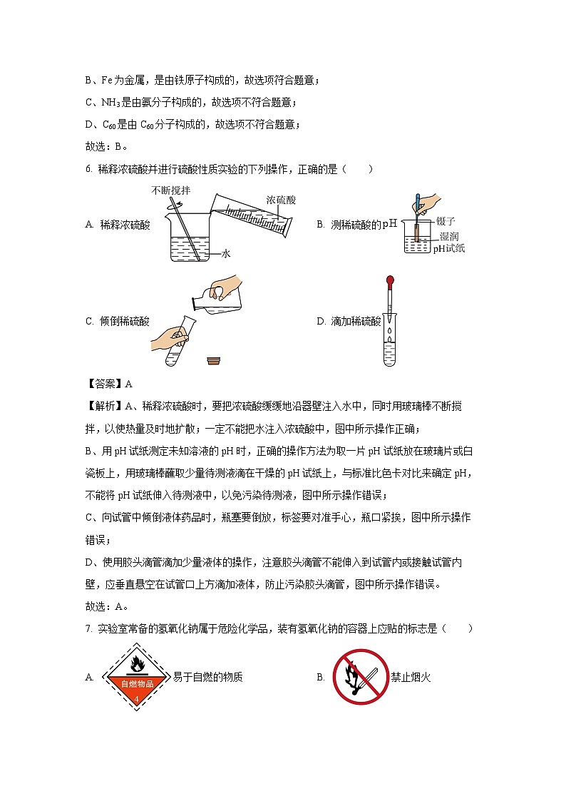 河南省南阳市南召县2025年中考第一次模拟化学试题（解析版）第3页