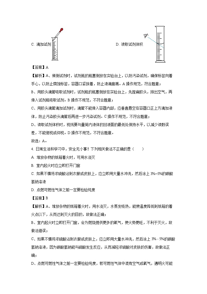 黑龙江省哈尔滨市道里区2025年中考三模综合化学试题（解析版）第3页