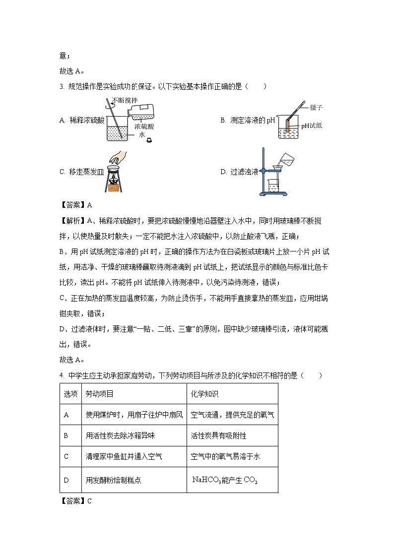 湖北省武汉市汉南区部分学校2025年中考第一次模拟考试卷化学试题（解析版）第2页