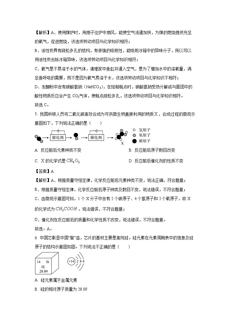 湖北省武汉市汉南区部分学校2025年中考第一次模拟考试卷化学试题（解析版）第3页