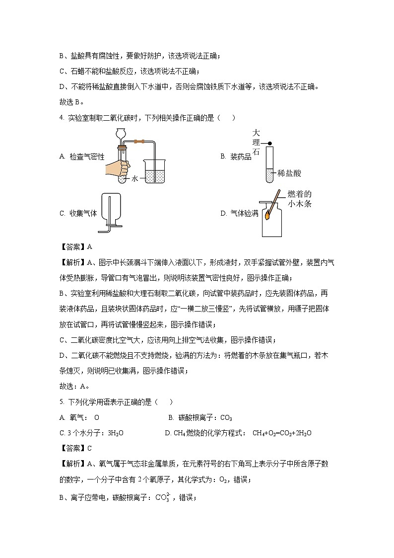 湖南省郴州市2025年剑指中考适应性考试（一）化学试题（解析版）第2页
