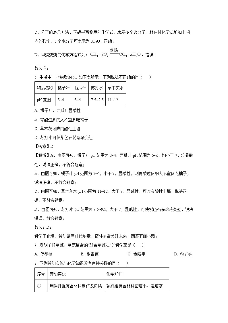 湖南省郴州市2025年剑指中考适应性考试（一）化学试题（解析版）第3页